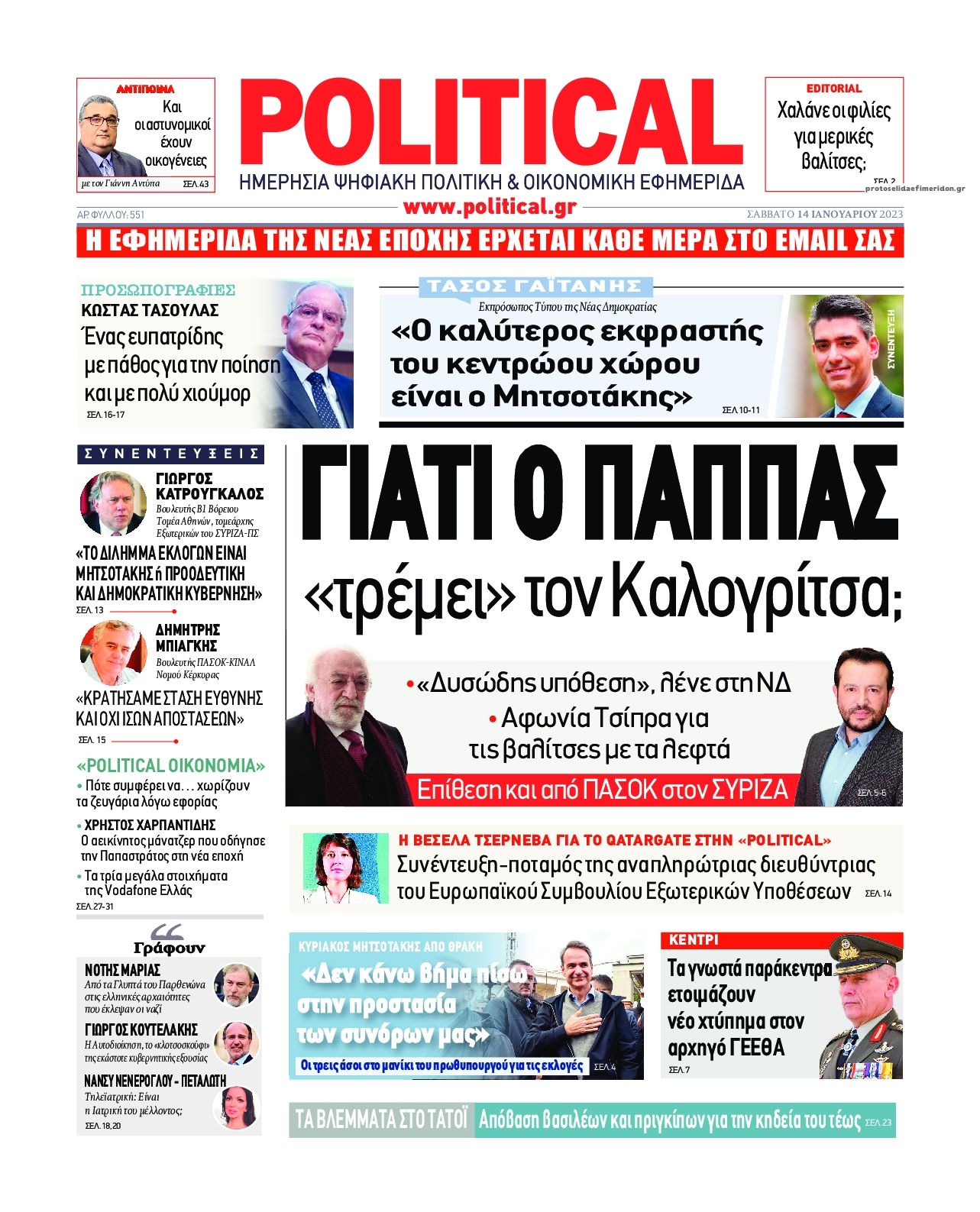 Πρωτοσέλιδο εφημερίδας Political