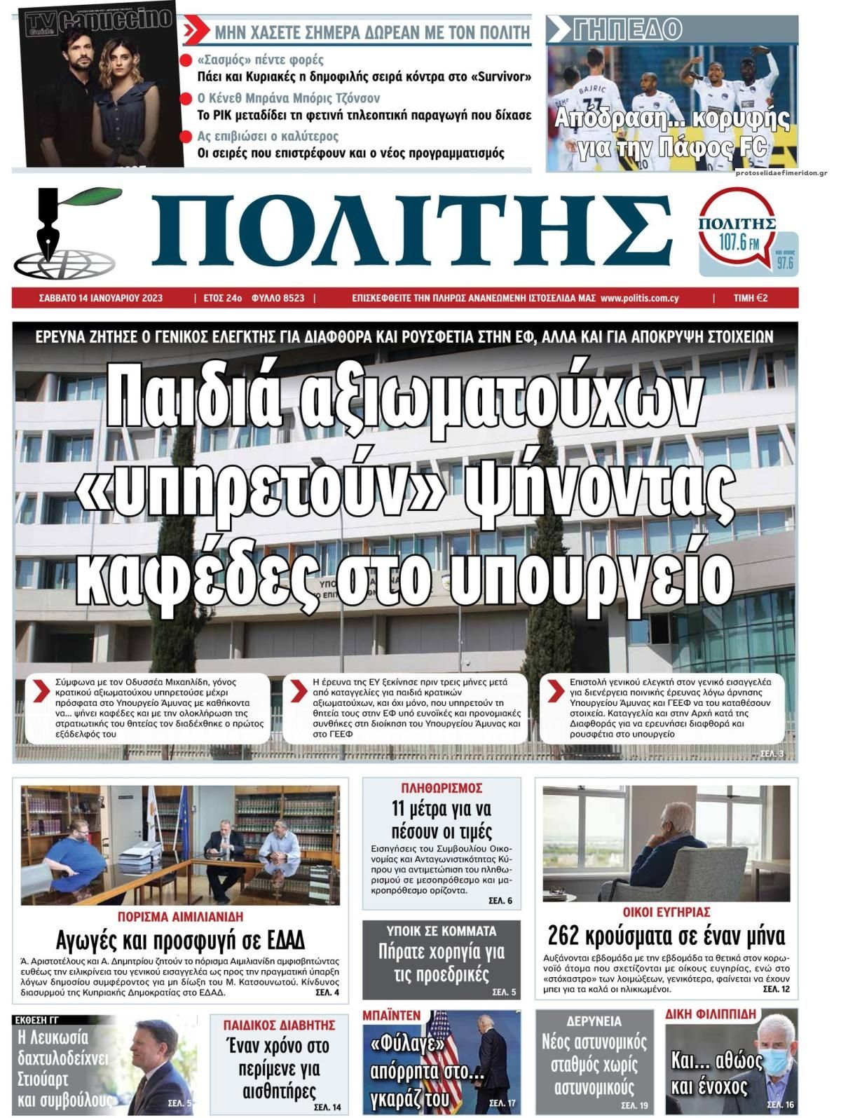 Πρωτοσέλιδο εφημερίδας Πολίτης Κύπρου