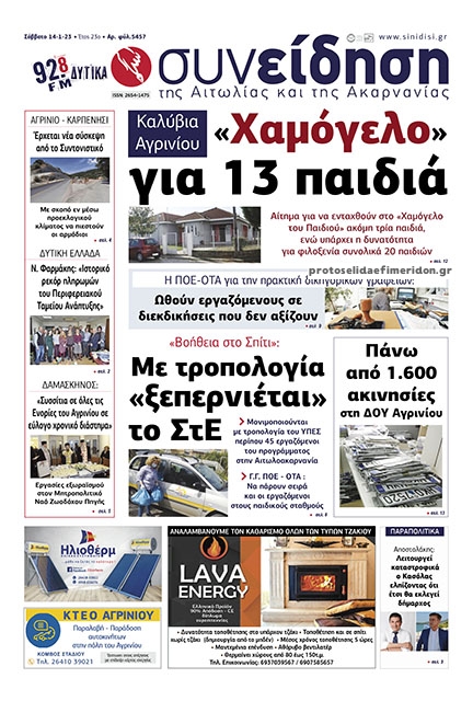 Πρωτοσέλιδο εφημερίδας Η Συνείδηση