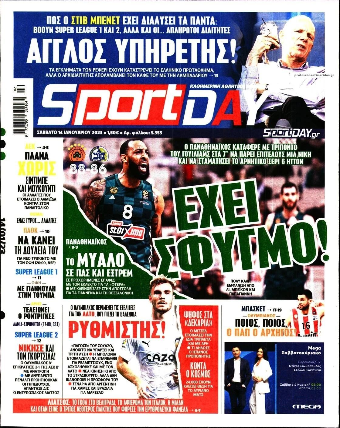 Πρωτοσέλιδο εφημερίδας Sportday
