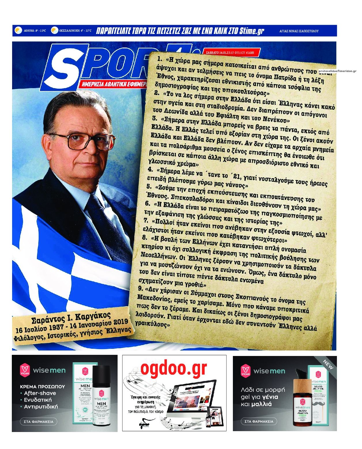 Πρωτοσέλιδο εφημερίδας Sportime