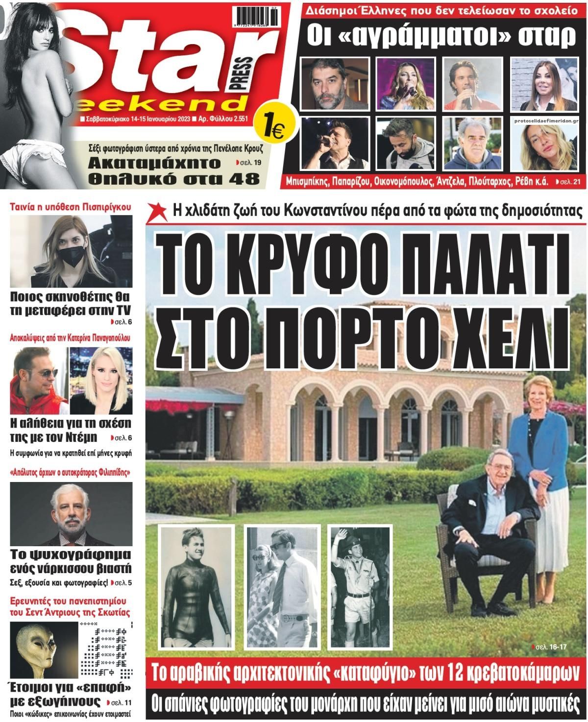 Πρωτοσέλιδο εφημερίδας Star Press