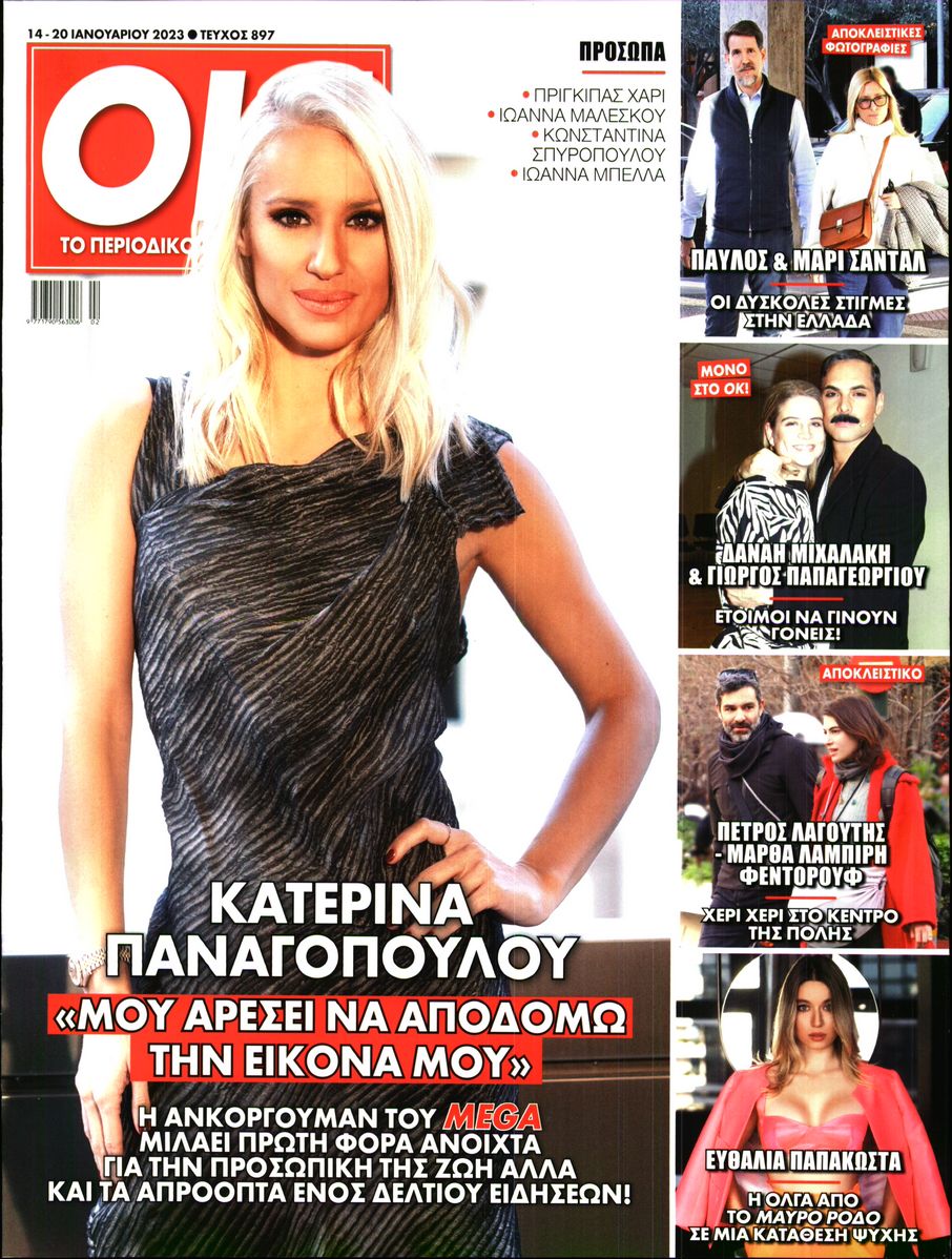 Πρωτοσέλιδο εφημερίδας ΤΑ ΝΕΑ ΣΑΒΒΑΤΟΚΥΡΙΑΚΟ - OK