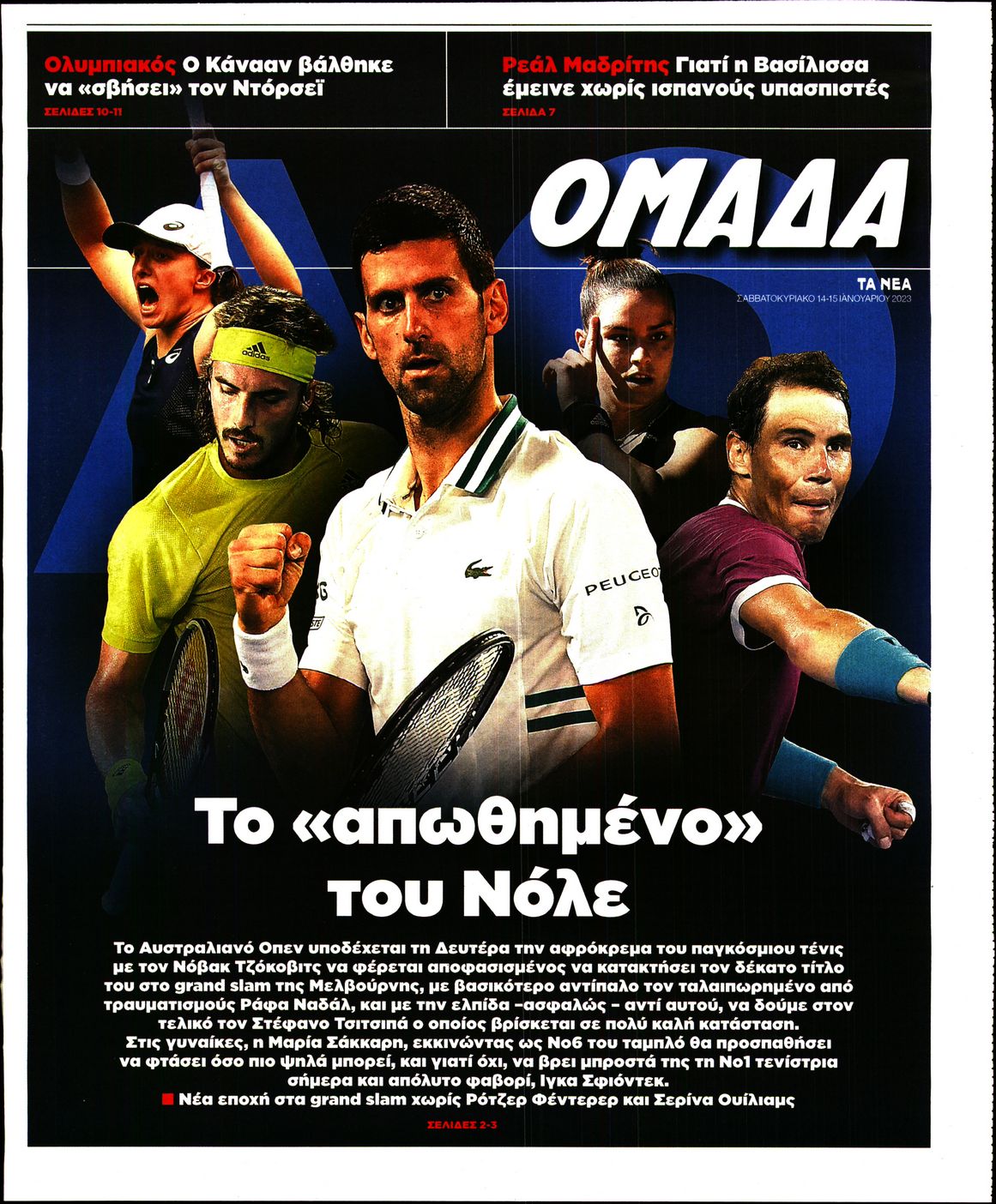 Πρωτοσέλιδο εφημερίδας ΤΑ ΝΕΑ - ΟΜΑΔΑ