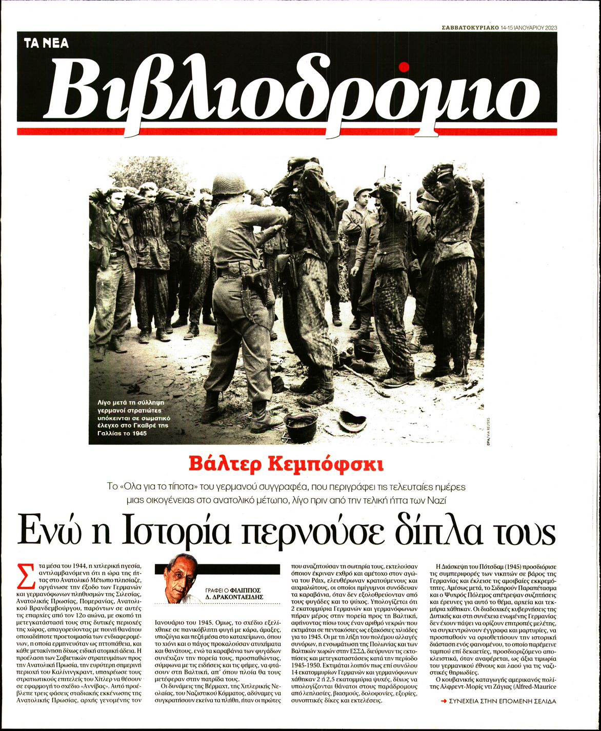 Πρωτοσέλιδο εφημερίδας ΤΑ ΝΕΑ - ΒΙΒΛΙΟΔΡΟΜΙΟ