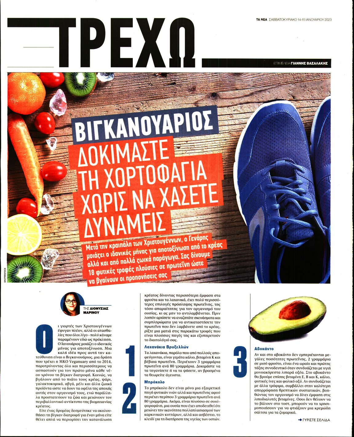 Πρωτοσέλιδο εφημερίδας ΤΑ ΝΕΑ - ΤΡΕΧΩ