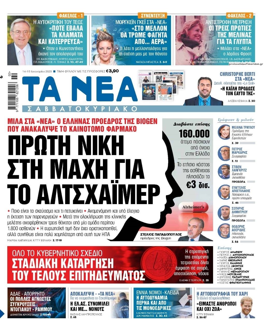 Πρωτοσέλιδο εφημερίδας Τα Νέα