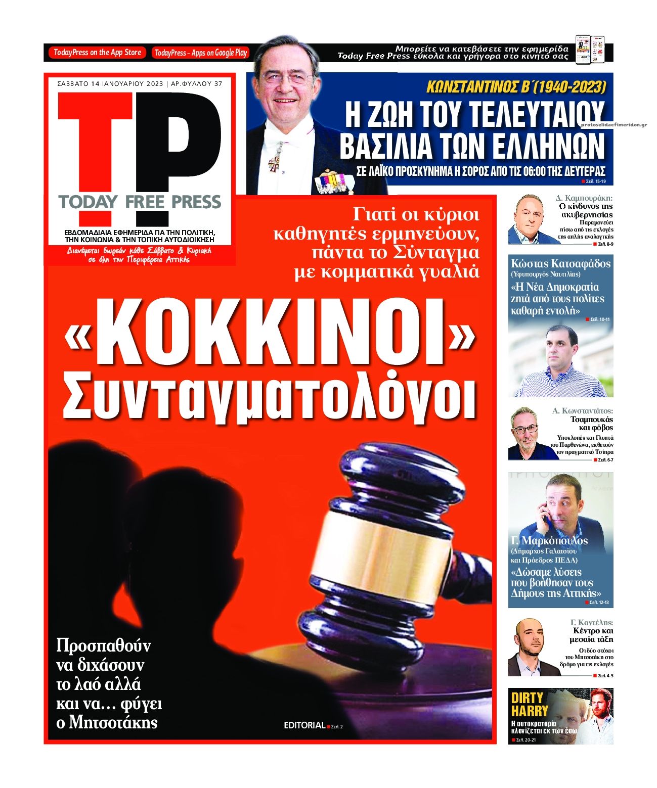 Πρωτοσέλιδο εφημερίδας Today Free Press