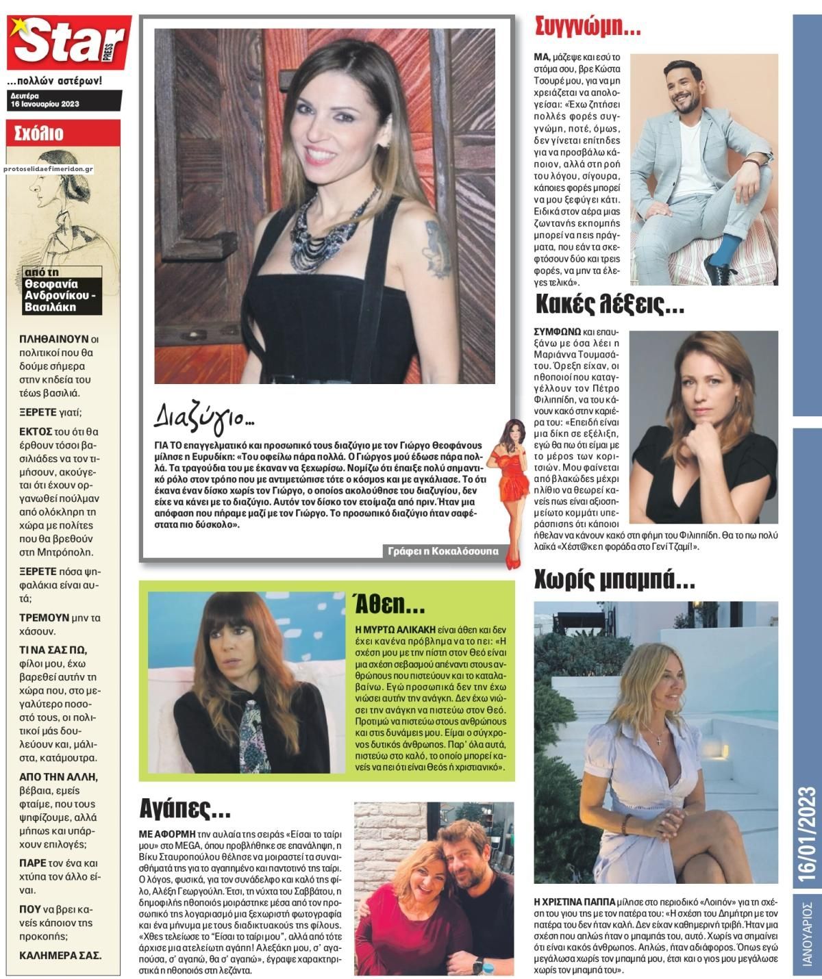 Οπισθόφυλλο εφημερίδας Star Press