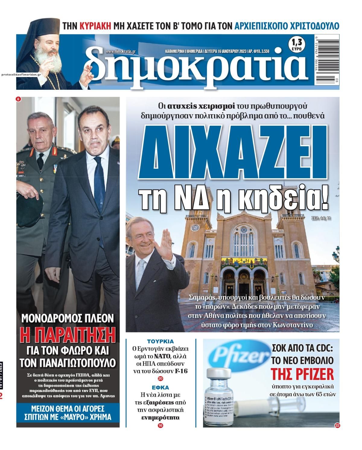 Πρωτοσέλιδο εφημερίδας Δημοκρατία