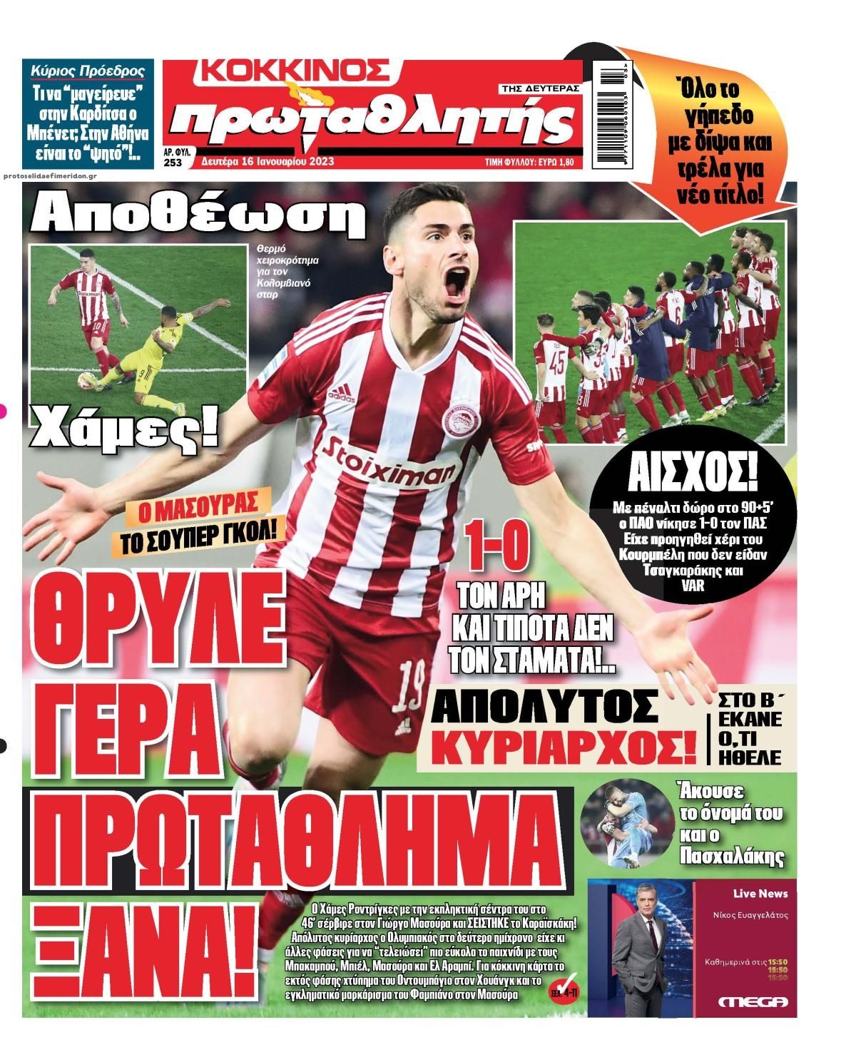Πρωτοσέλιδο εφημερίδας Κόκκινος Πρωταθλητής