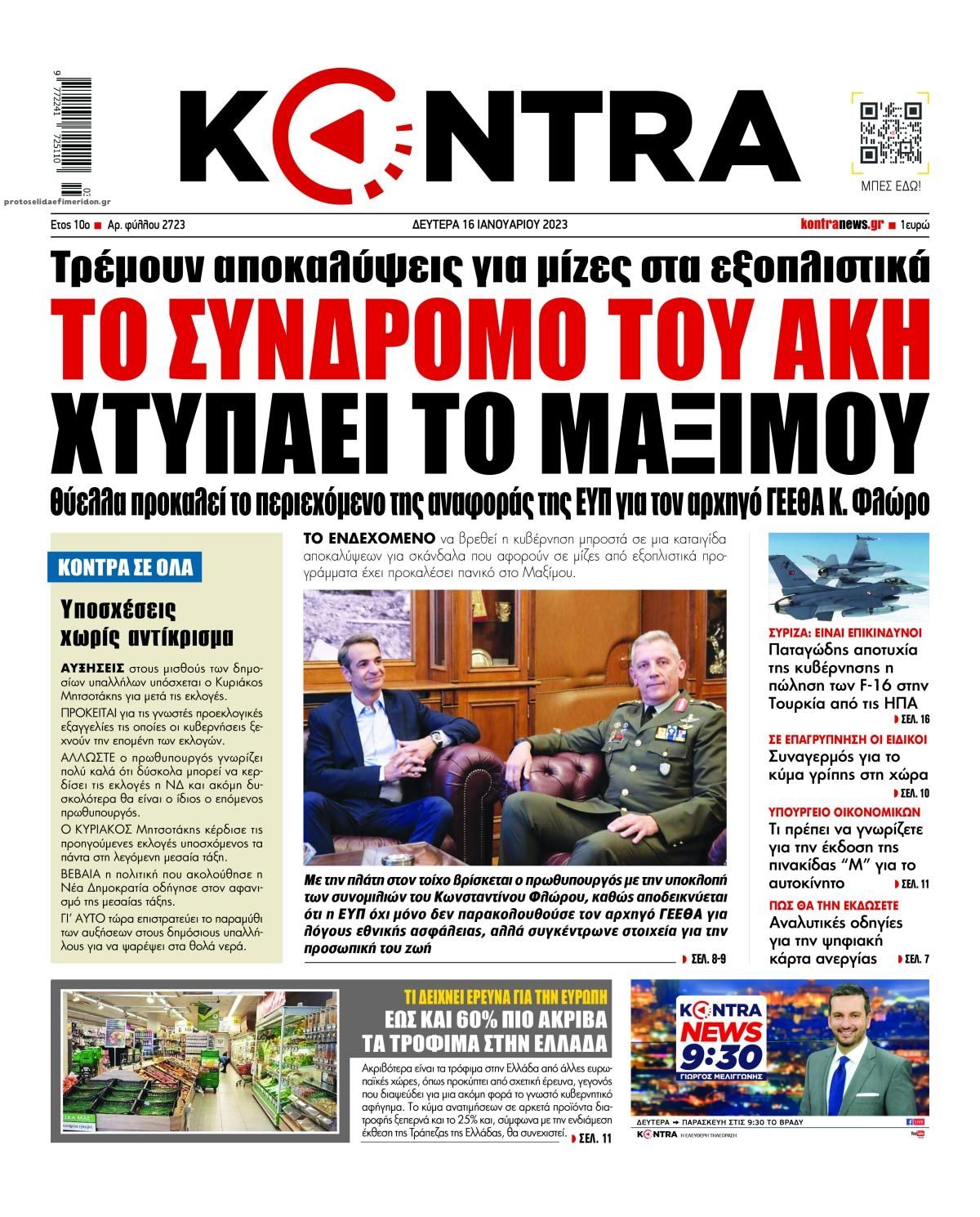 Πρωτοσέλιδο εφημερίδας Kontra News