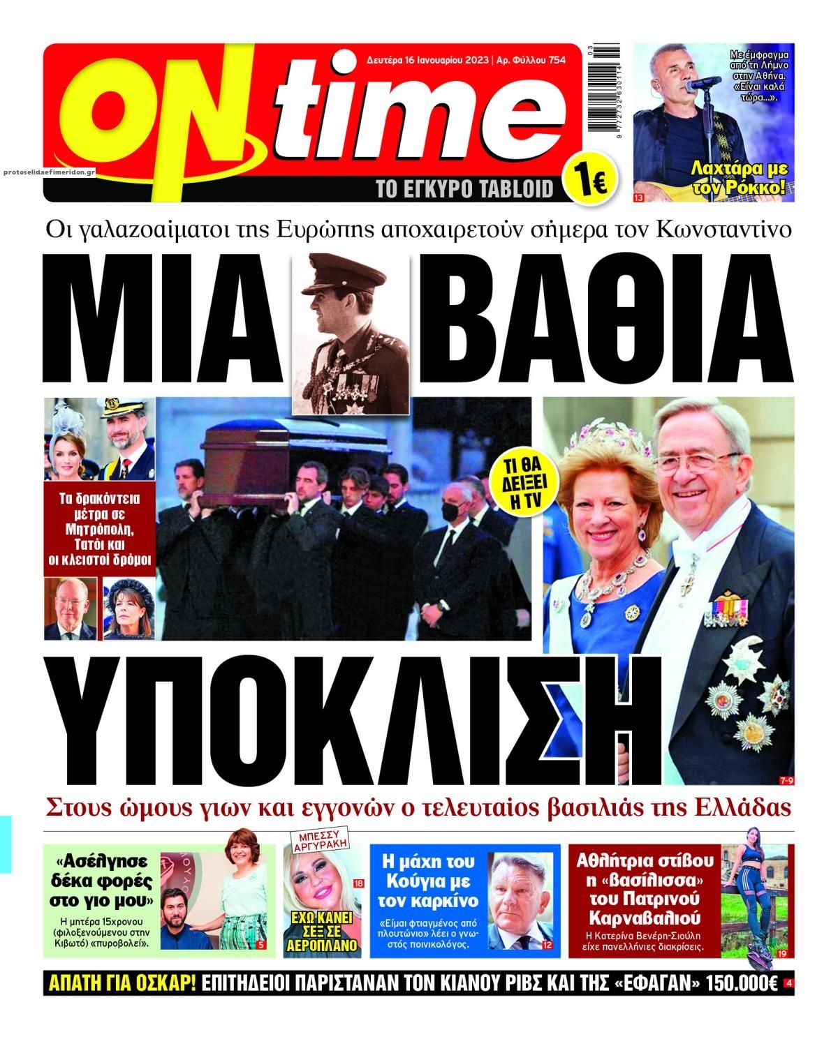 Πρωτοσέλιδο εφημερίδας On time