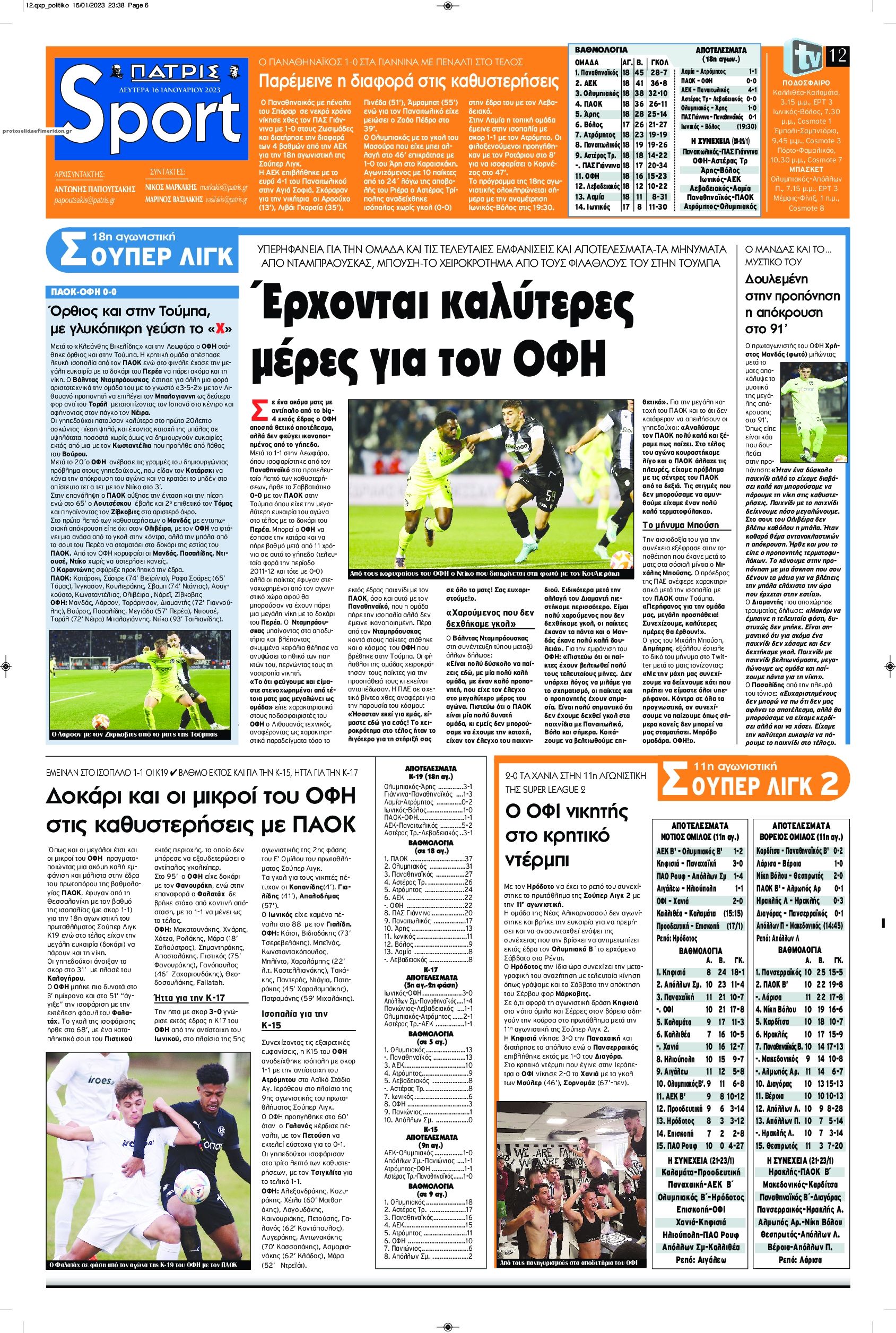 Πρωτοσέλιδο εφημερίδας Πατρίς Σπορ