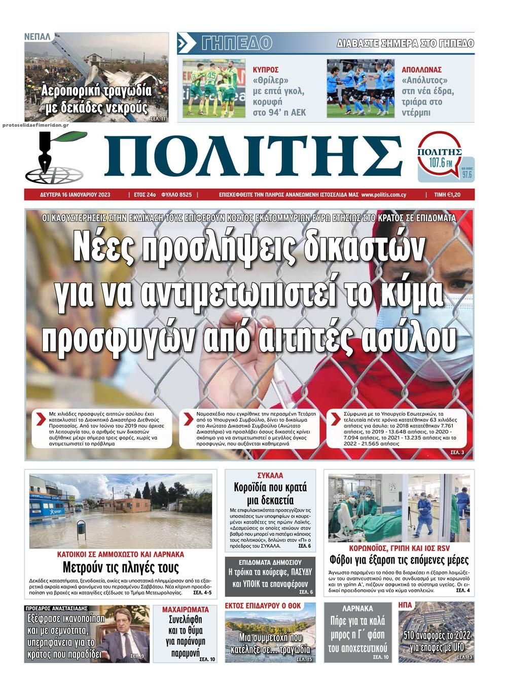 Πρωτοσέλιδο εφημερίδας Πολίτης Κύπρου