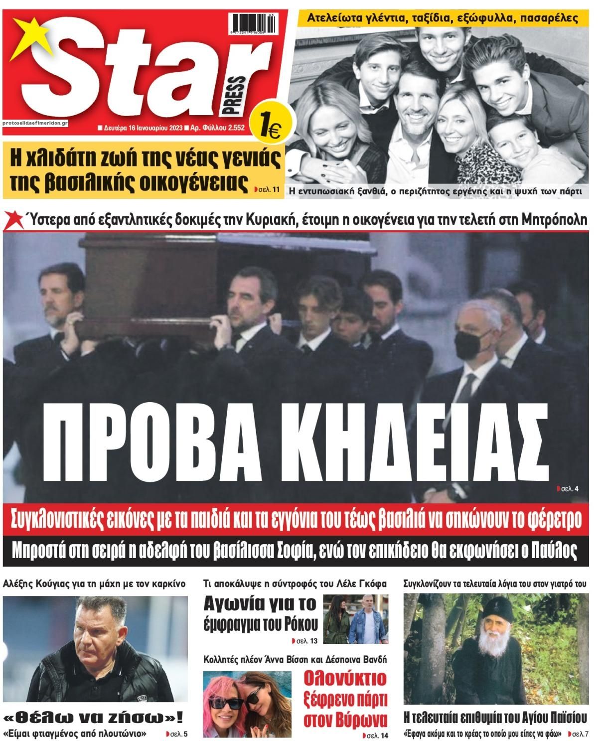 Πρωτοσέλιδο εφημερίδας Star Press