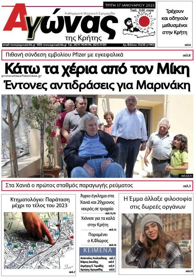 Πρωτοσέλιδο εφημερίδας Αγώνας της Κρήτης