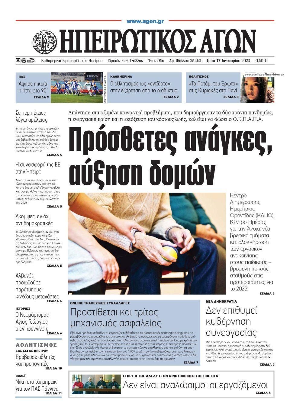 Πρωτοσέλιδο εφημερίδας Ηπειρωτικός Αγών