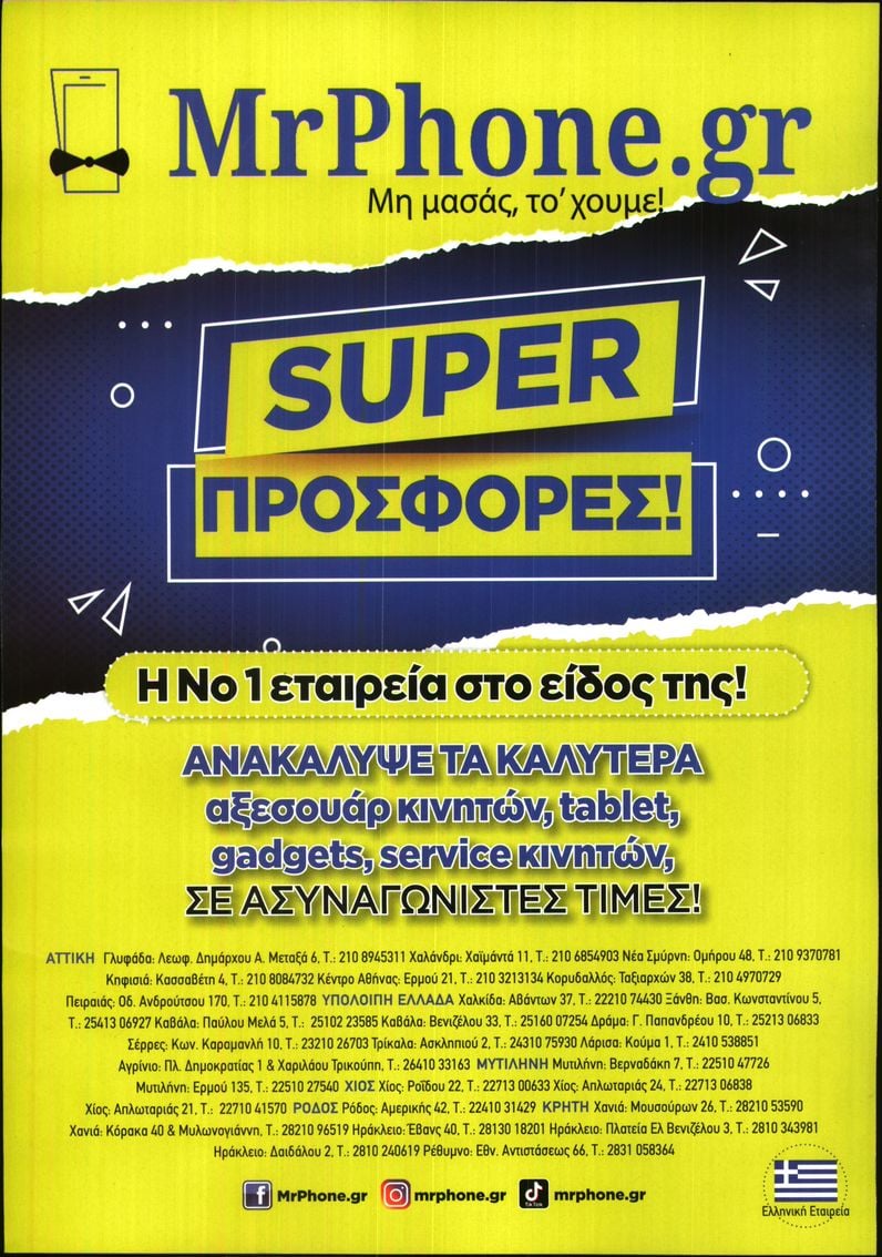 Οπισθόφυλλο εφημερίδας CIAO
