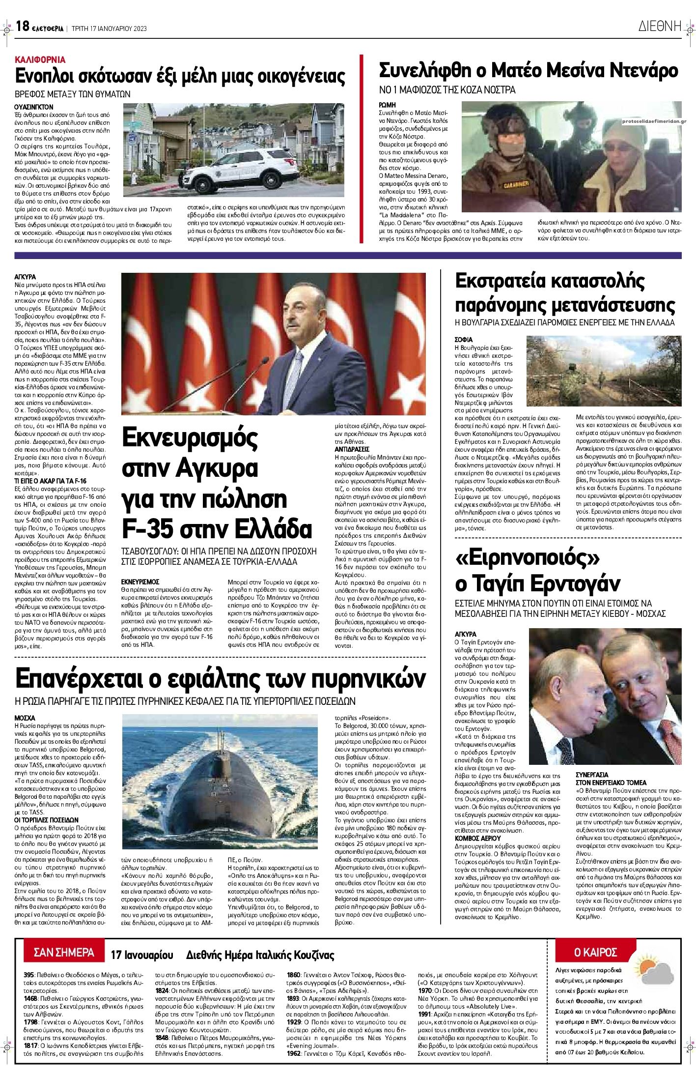 Οπισθόφυλλο εφημερίδας Ελευθερία Λάρισσας