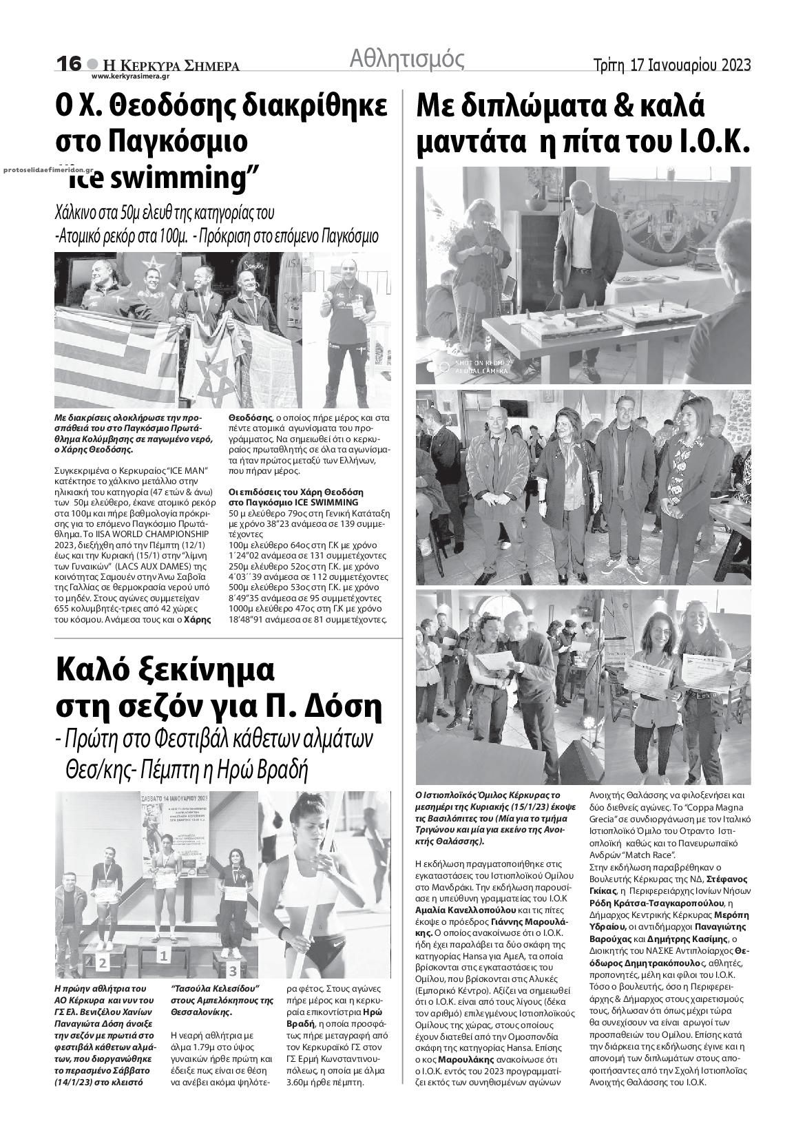 Οπισθόφυλλο εφημερίδας Η Κέρκυρα Σήμερα