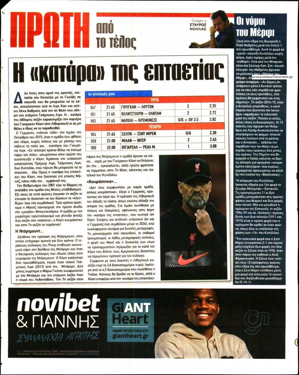 Οπισθόφυλλο εφημερίδας Kingbet