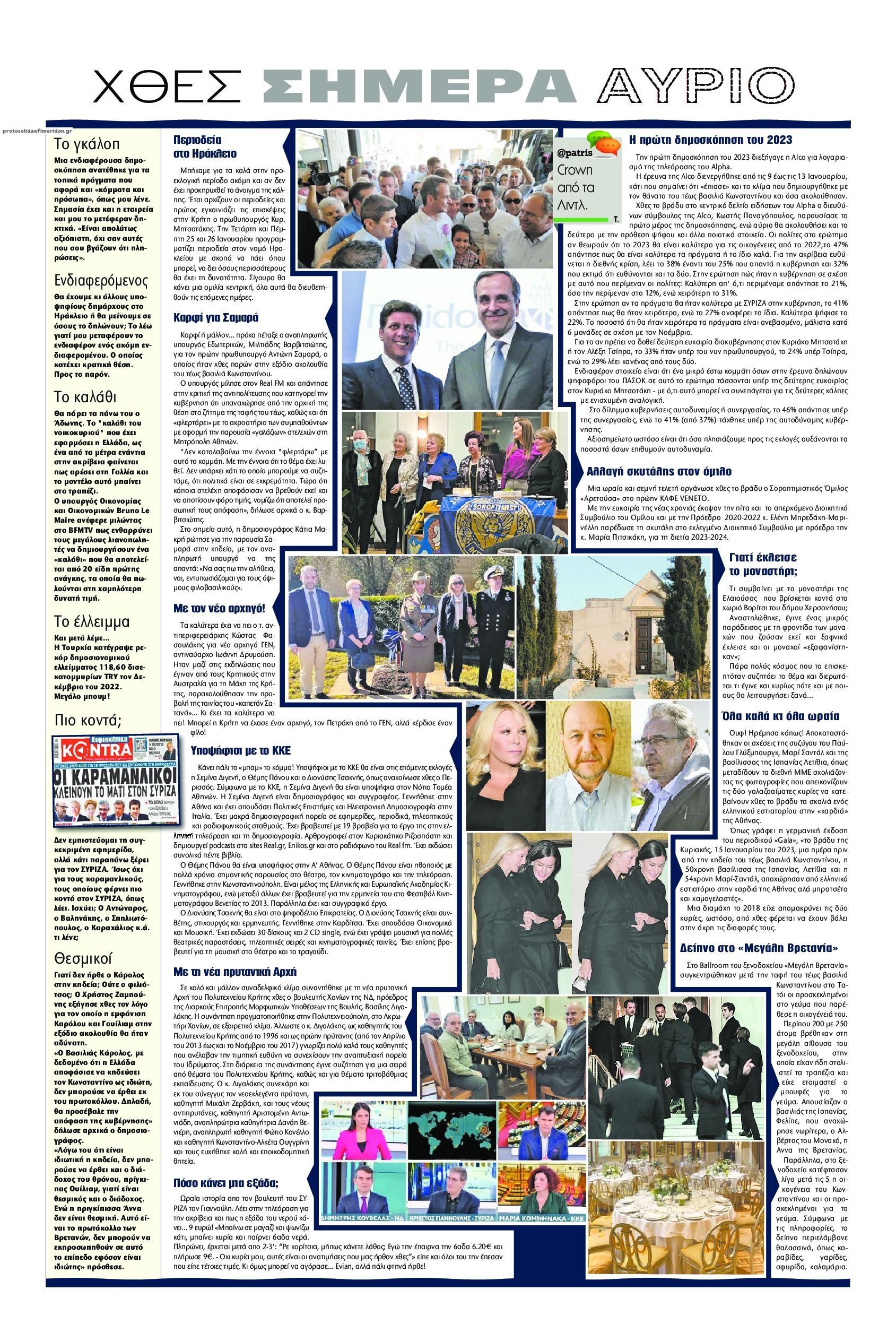 Οπισθόφυλλο εφημερίδας Πατρίς
