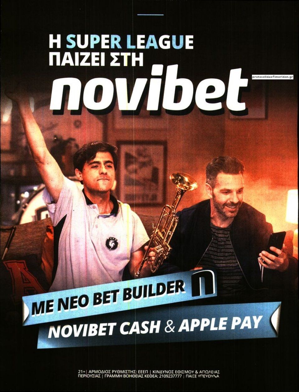 Οπισθόφυλλο εφημερίδας Προβλέψεις
