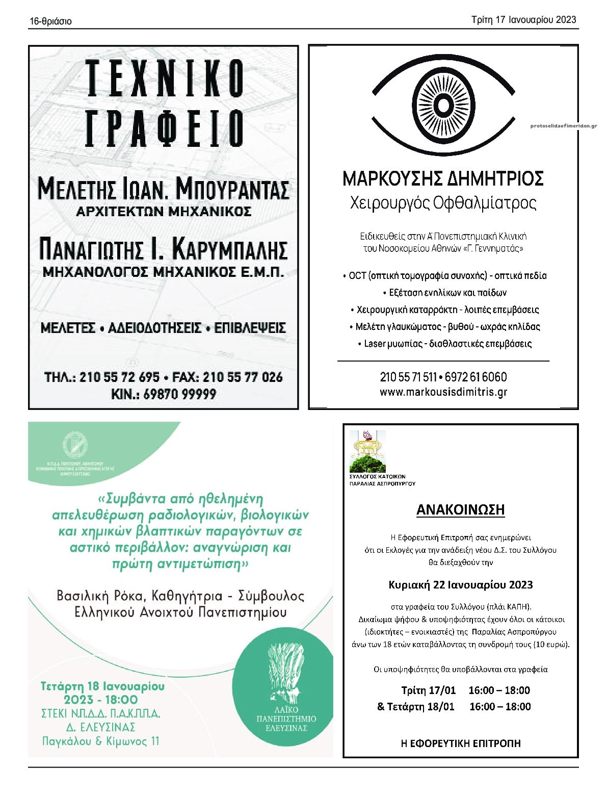 Οπισθόφυλλο εφημερίδας Θριάσιο