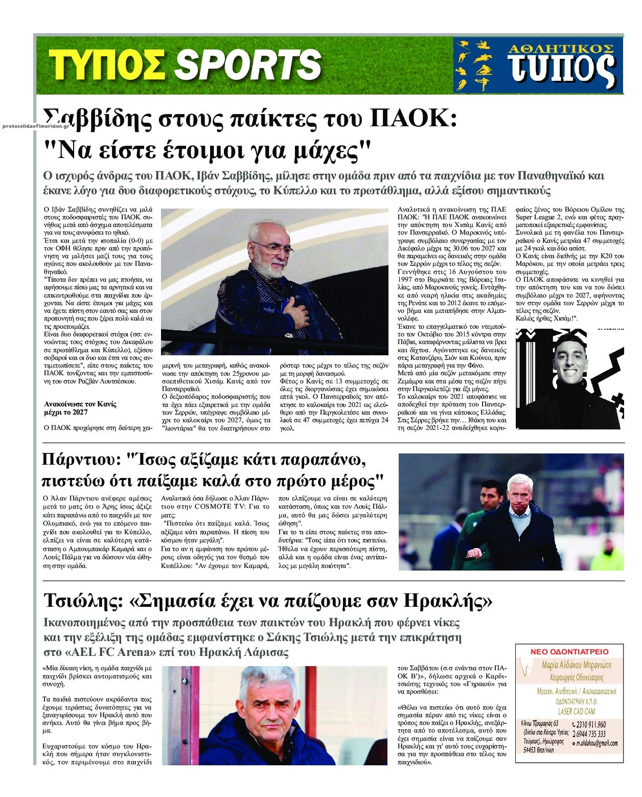 Οπισθόφυλλο εφημερίδας Τύπος Θεσσαλονίκης