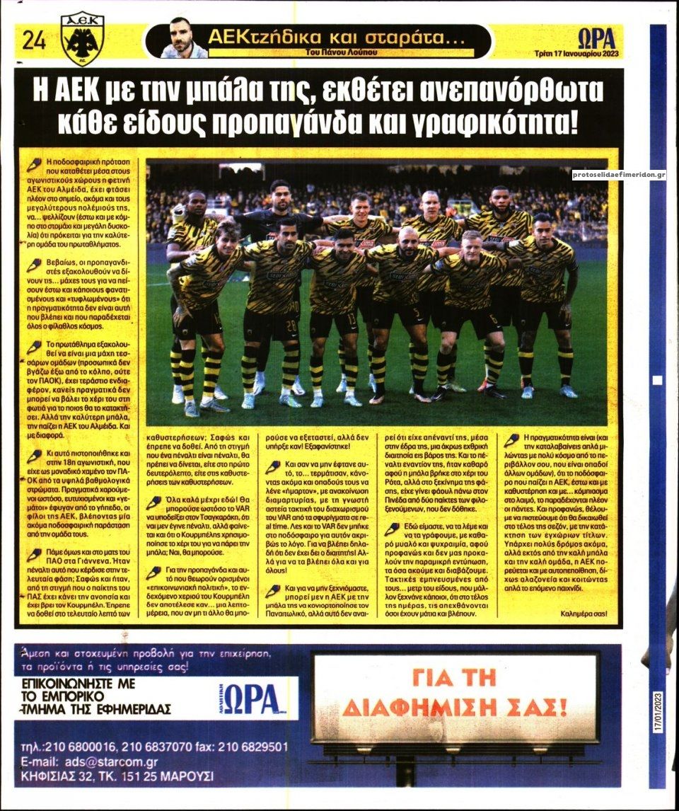Οπισθόφυλλο εφημερίδας Η ώρα των Σπορ