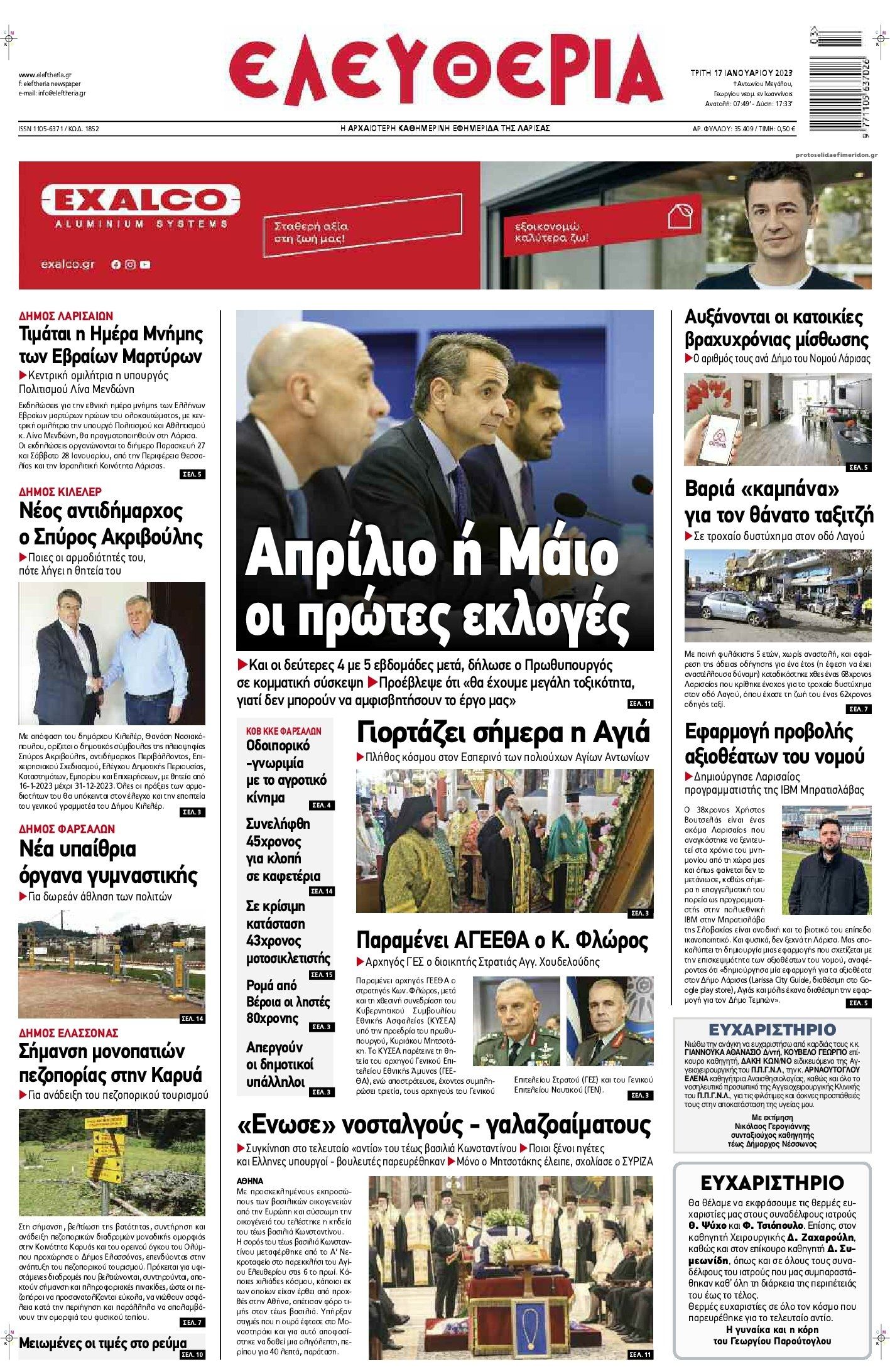 Πρωτοσέλιδο εφημερίδας Ελευθερία Λάρισσας