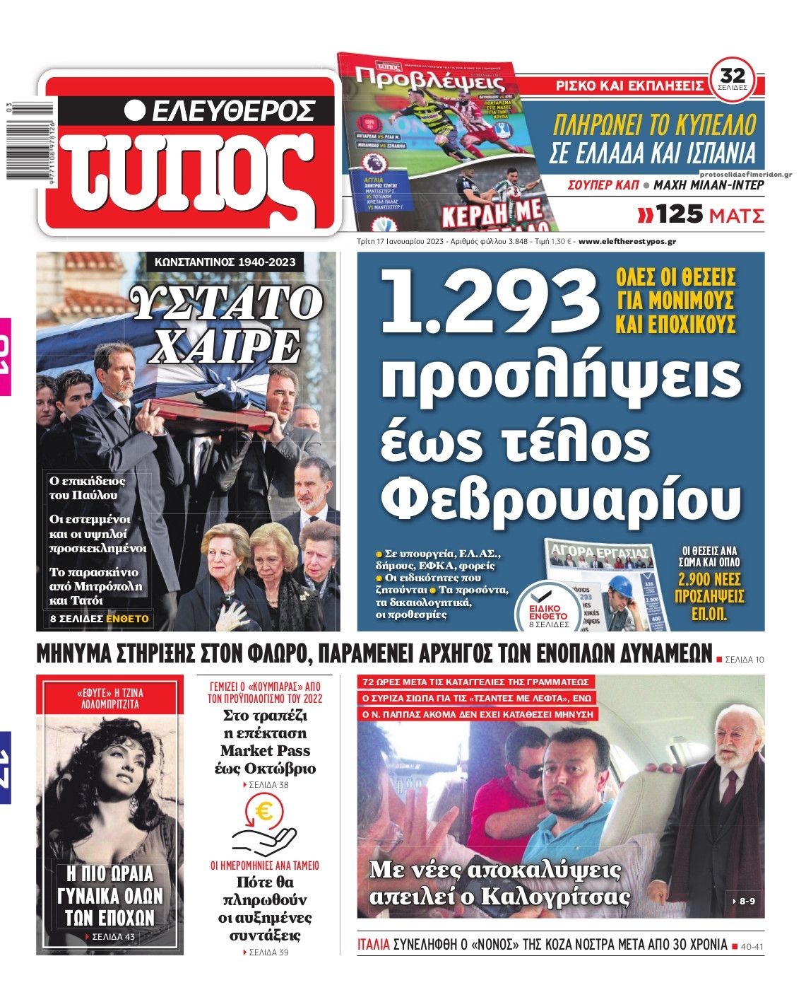 Πρωτοσέλιδο εφημερίδας Ελεύθερος Τύπος