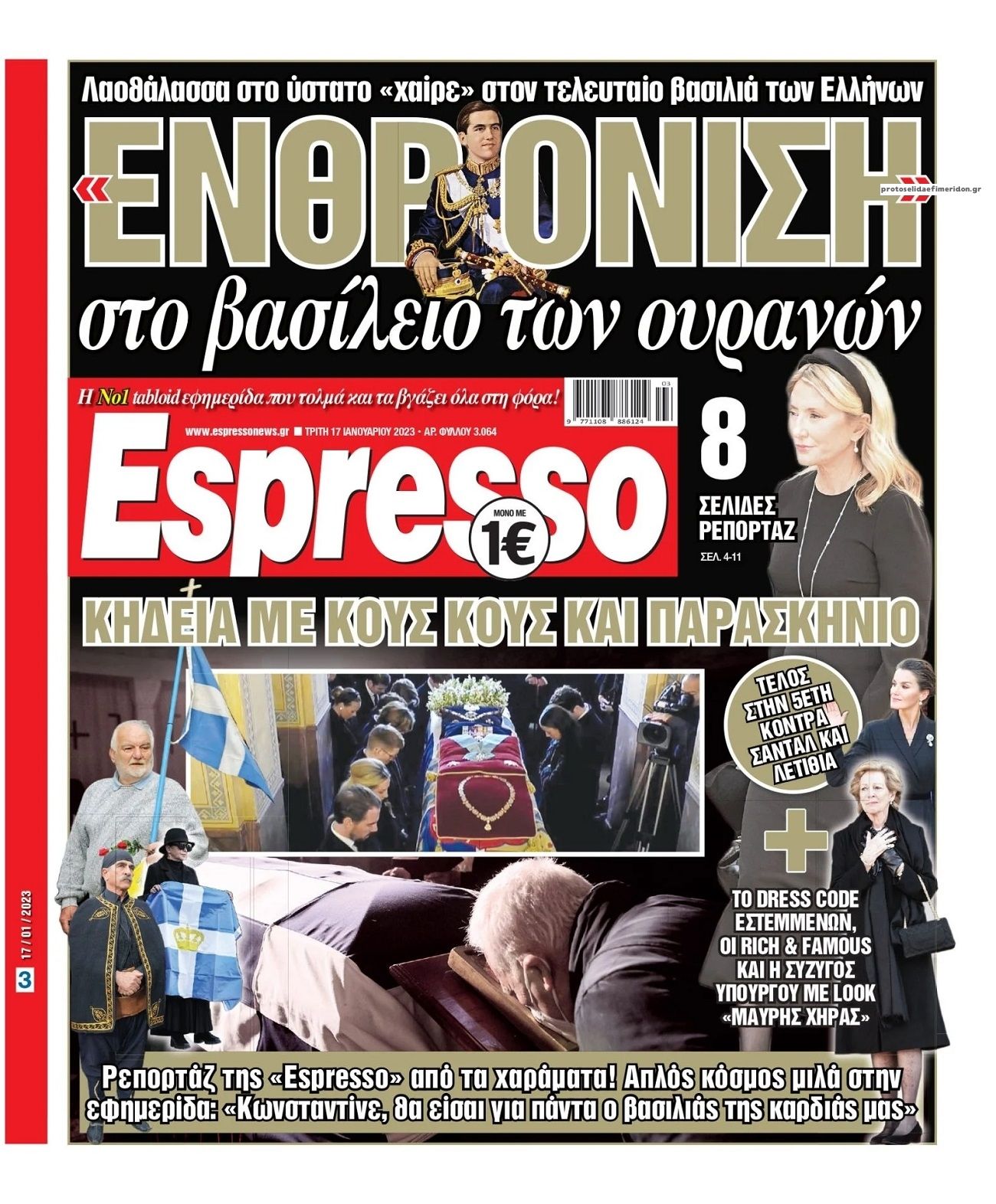 Πρωτοσέλιδο εφημερίδας Espresso