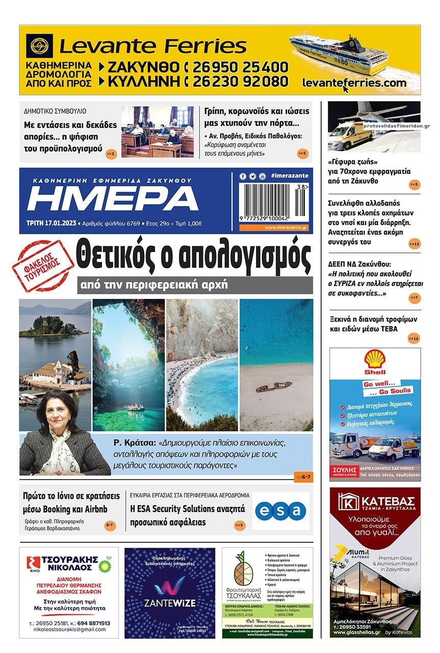 Πρωτοσέλιδο εφημερίδας Ημέρα Ζακύνθου