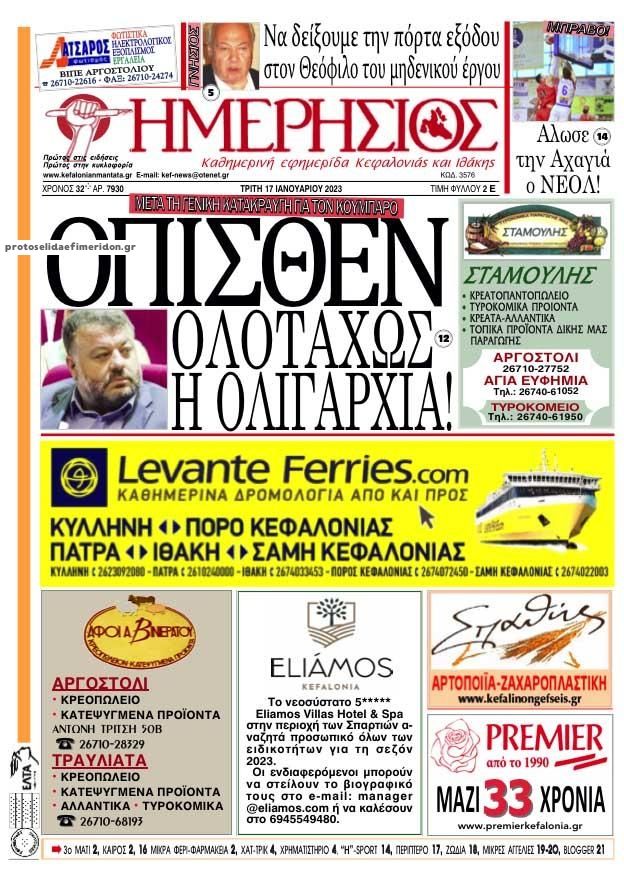 Πρωτοσέλιδο εφημερίδας Ημερήσιος