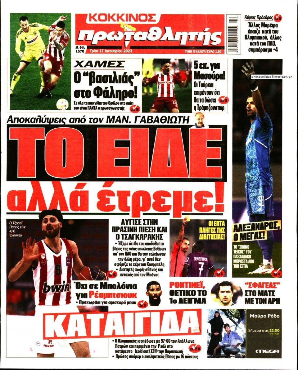 Πρωτοσέλιδο εφημερίδας Κόκκινος Πρωταθλητής