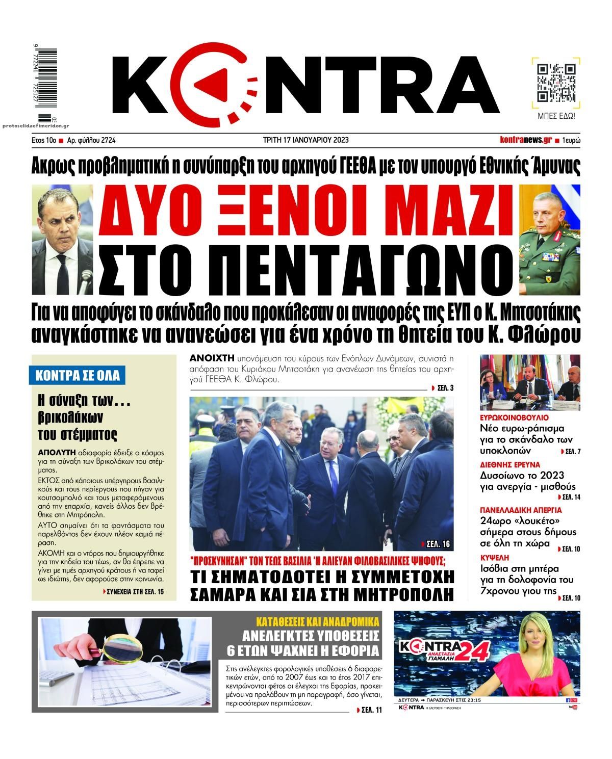 Πρωτοσέλιδο εφημερίδας Kontra News