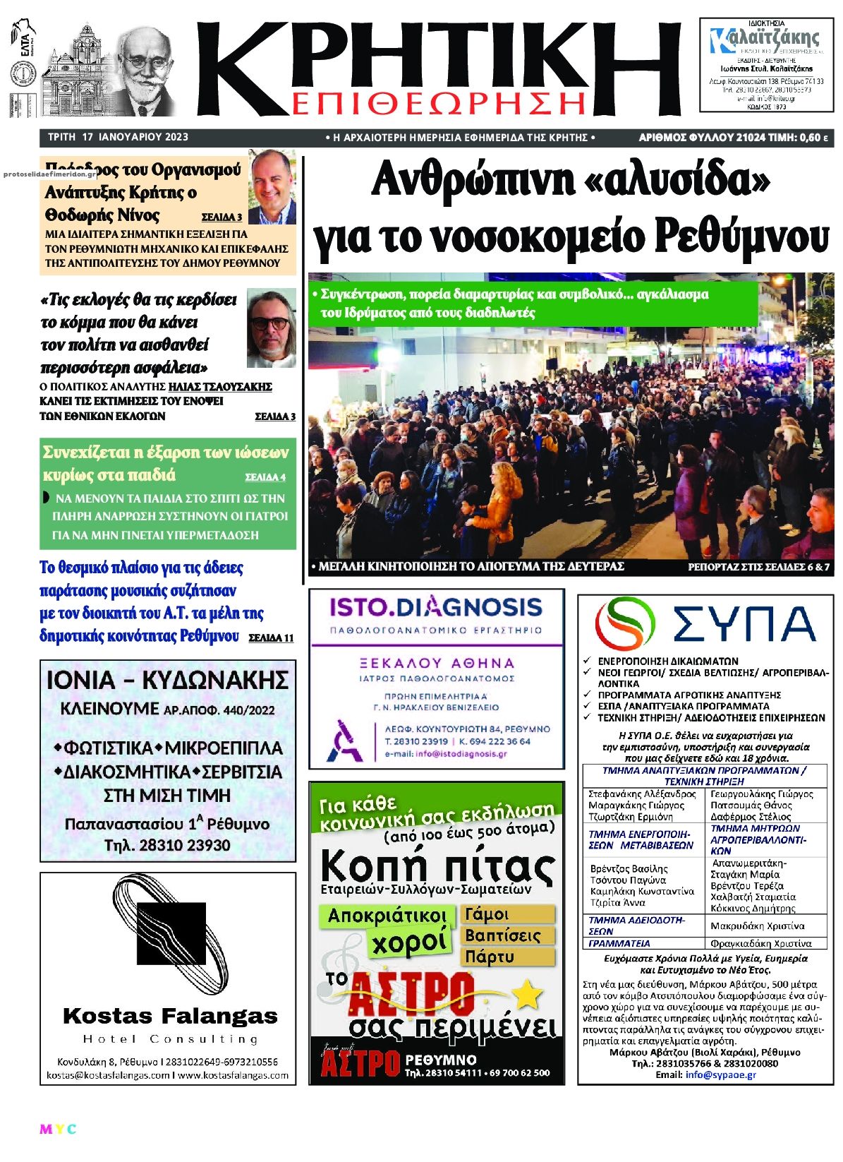 Πρωτοσέλιδο εφημερίδας Κρητική Επιθεώρηση