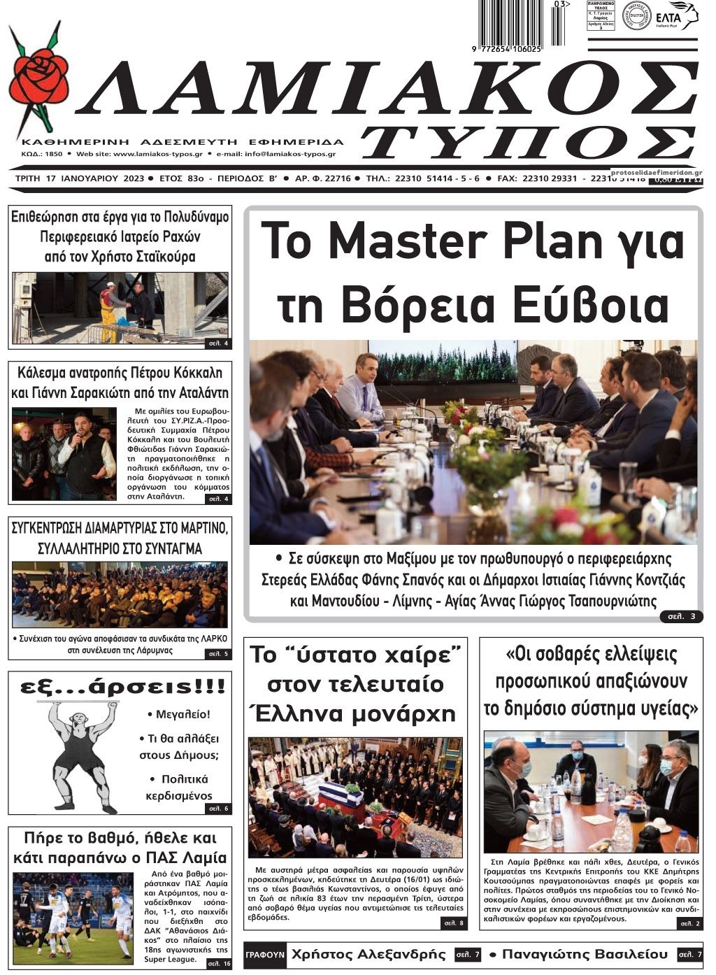 Πρωτοσέλιδο εφημερίδας Λαμιακός Τύπος