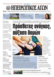 Ηπειρωτικός Αγών