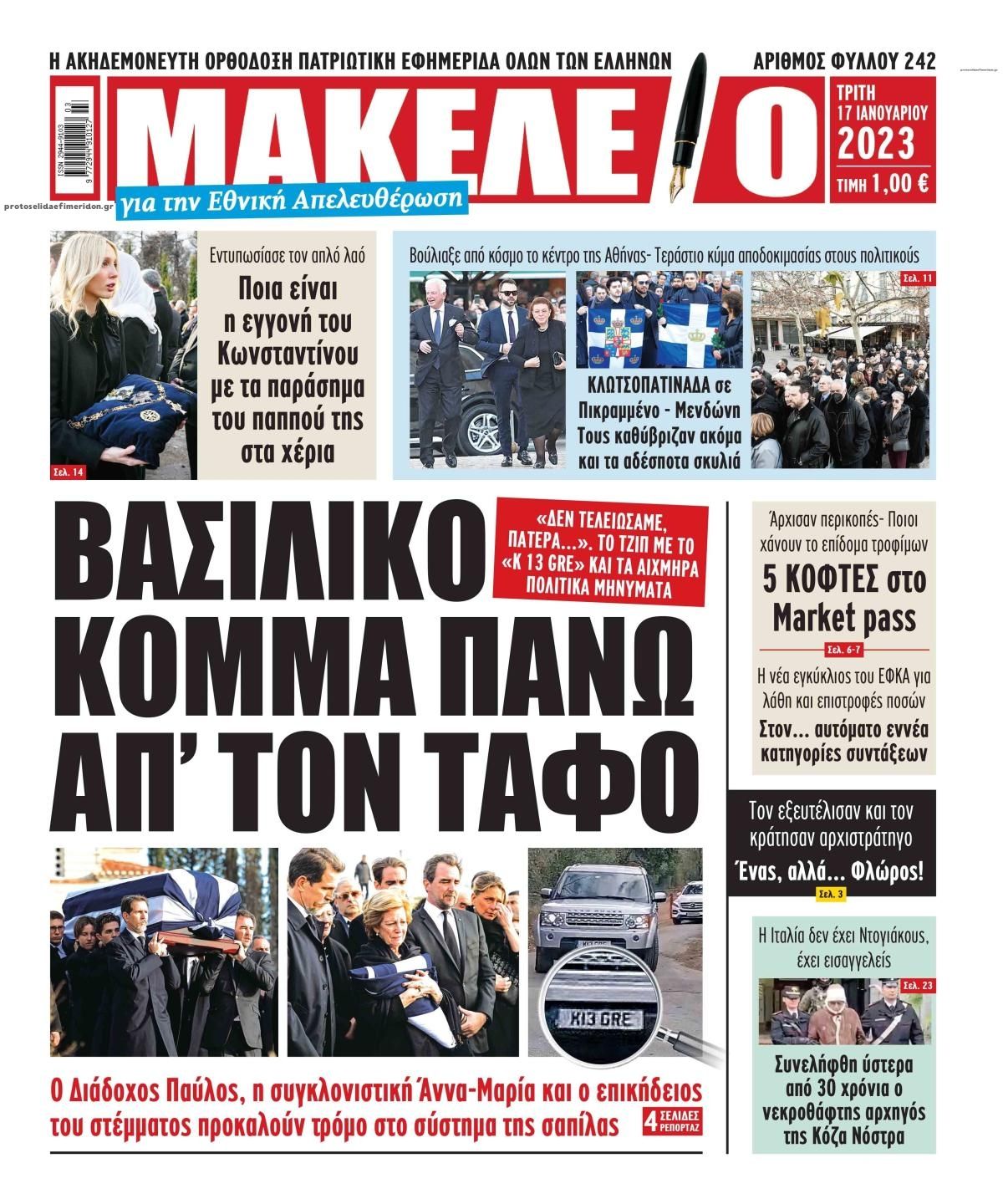 Πρωτοσέλιδο εφημερίδας Μακελειό