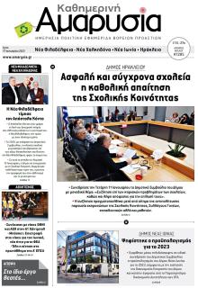Αμαρυσία