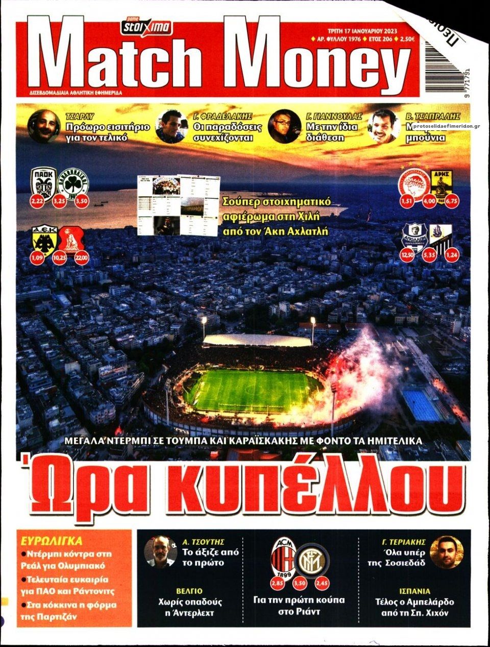 Πρωτοσέλιδο εφημερίδας Matchmoney