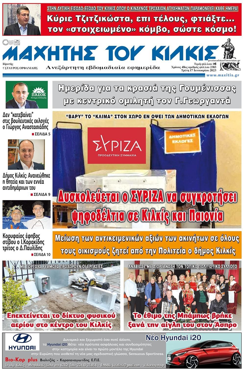 Πρωτοσέλιδο εφημερίδας Μαχητής του Κιλκίς