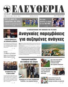 Ελευθερία Ηπείρου
