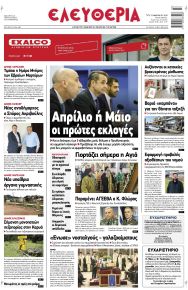 Ελευθερία Λάρισσας