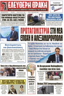 Ελεύθερη Θράκη