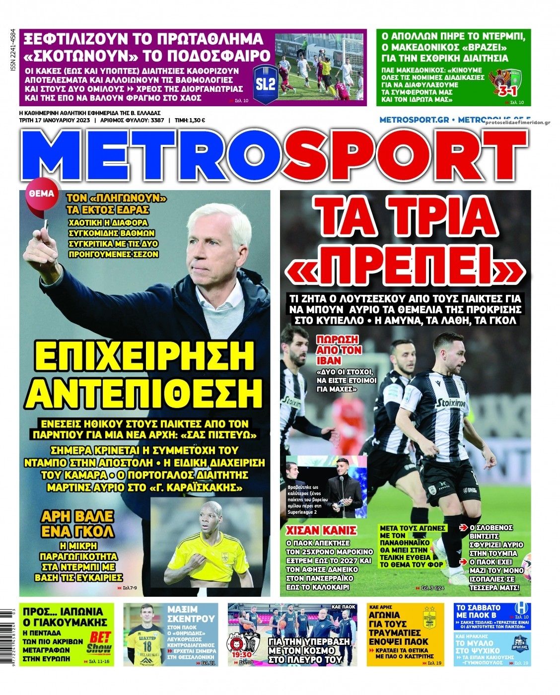 Πρωτοσέλιδο εφημερίδας Metrosport