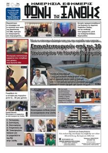 Φωνή της Ξάνθης
